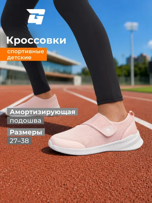 Кроссовки GLOBALGYM