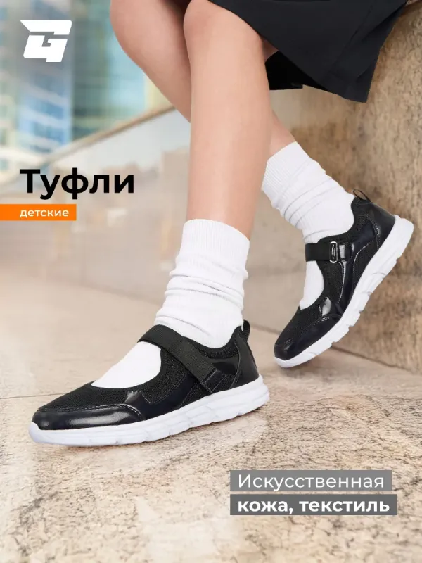 Туфли GLOBALGYM