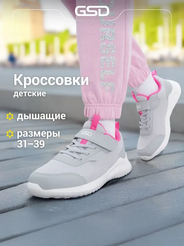 Кроссовки GSD SP WANT G