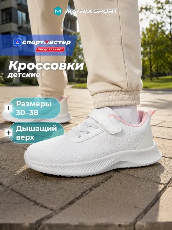 Кроссовки Matrix Sport