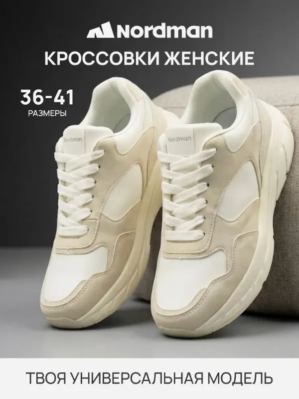 Кроссовки Nordman Casual