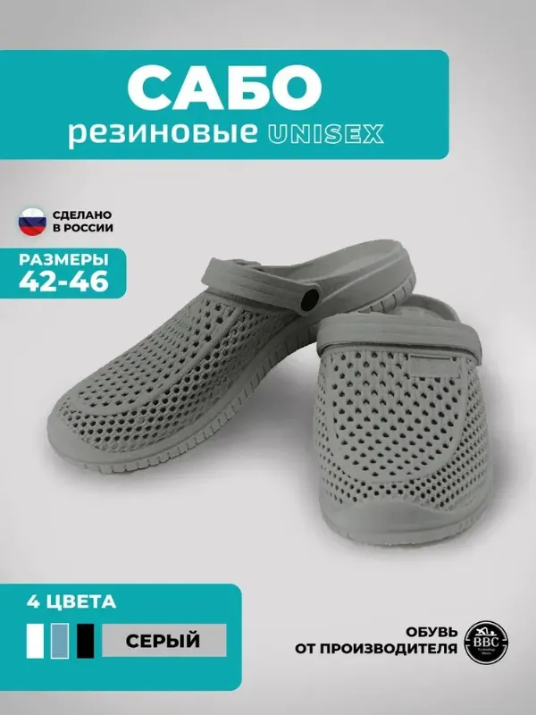 Сабо BBC Shoes