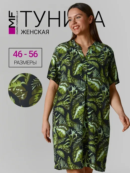 Платье летнее домашнее большие размеры