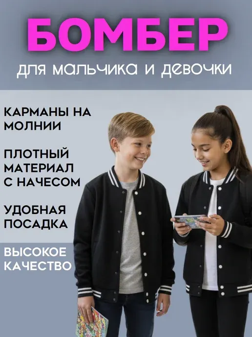 Бомбер школьный подростковый с начесом на кнопках