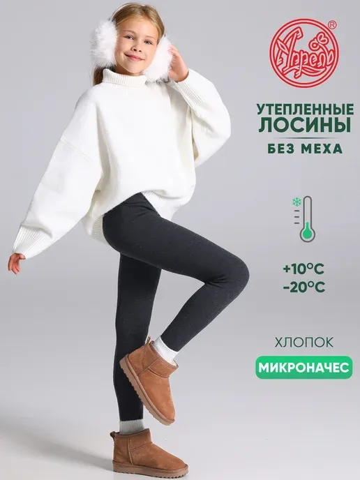 Леггинсы утепленные лосины детские