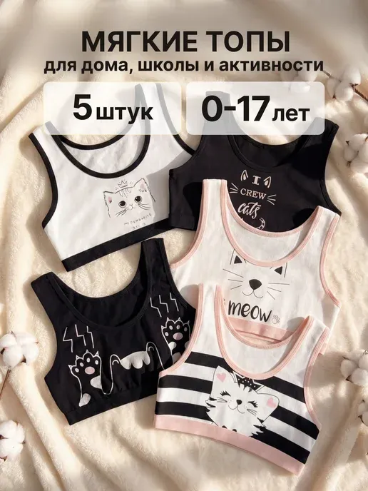 Топы детские и подростковые набор 5 штук
