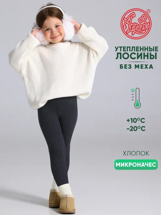 Леггинсы плотные лосины детские