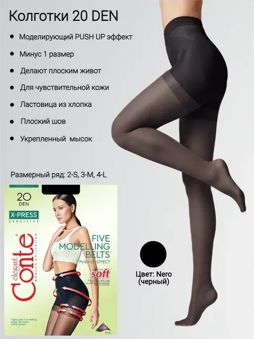 Корректирующие капроновые колготки 20 ден утягивающие