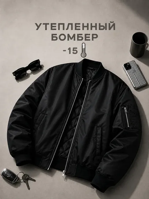 Бомбер утепленный оверсайз на осень куртка