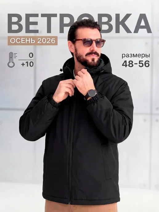 Куртка ветровка осенняя с капюшоном