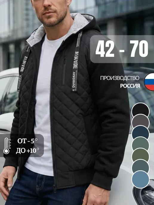Куртка демисезонная стеганая утепленная