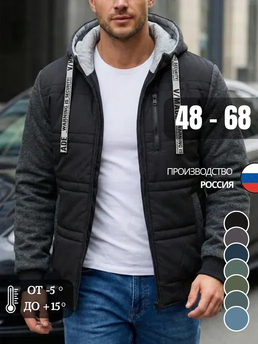 Куртка демисезонная стеганая утепленная