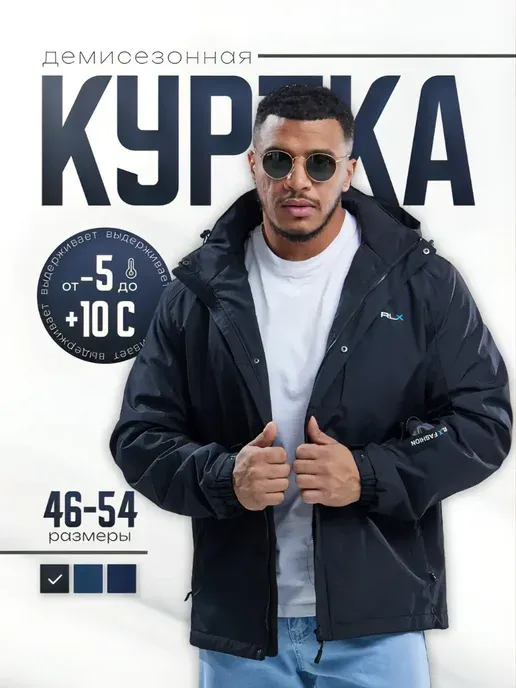 Куртка демисезонная мужская