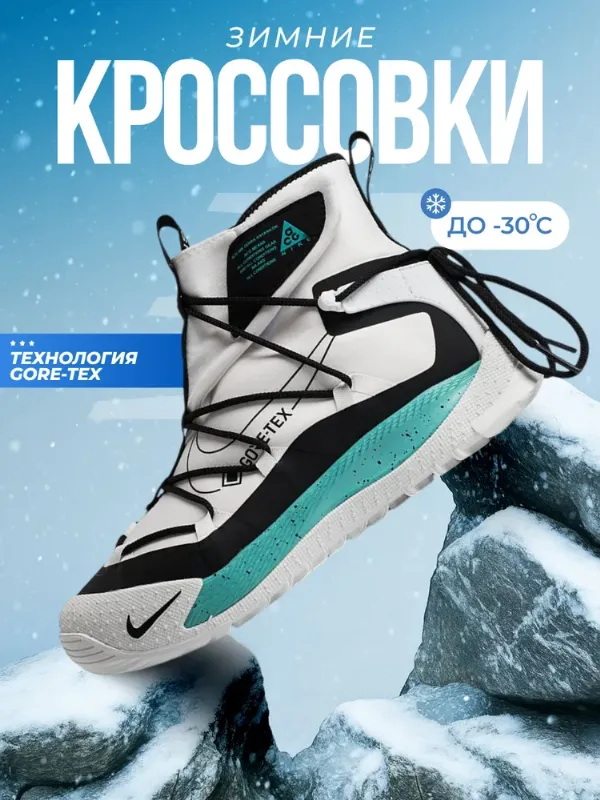 Кроссовки мужские зимние ACG Air Terra Antarktik