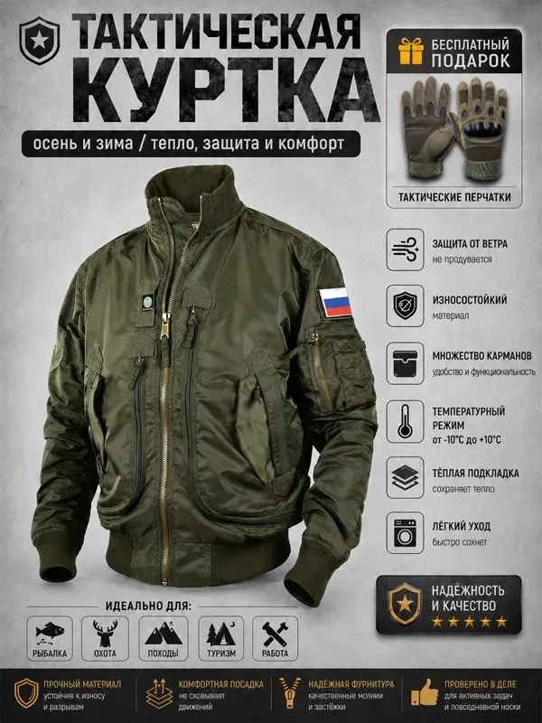 Куртка
