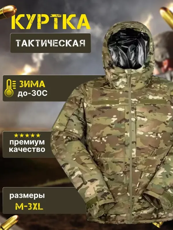 Куртка Tactical Strike