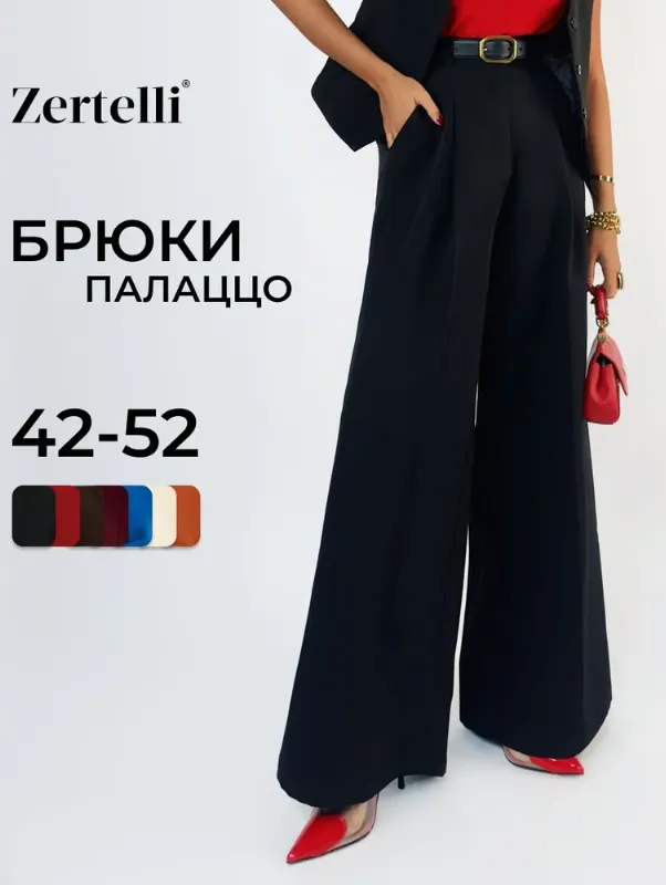 Брюки палаццо ZERTELLI костюмная ткань, 1 шт