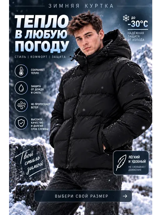 Куртка зимняя с капюшоном короткая до - 30 утепленная