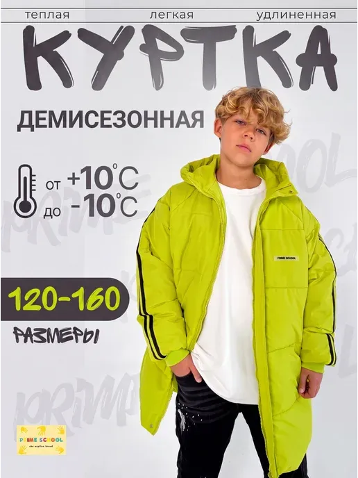 Куртка демисезонная для мальчика