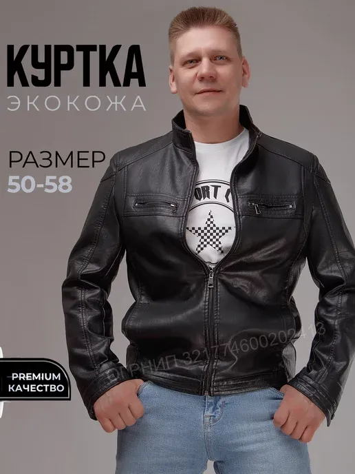 Куртка кожаная демисезонная
