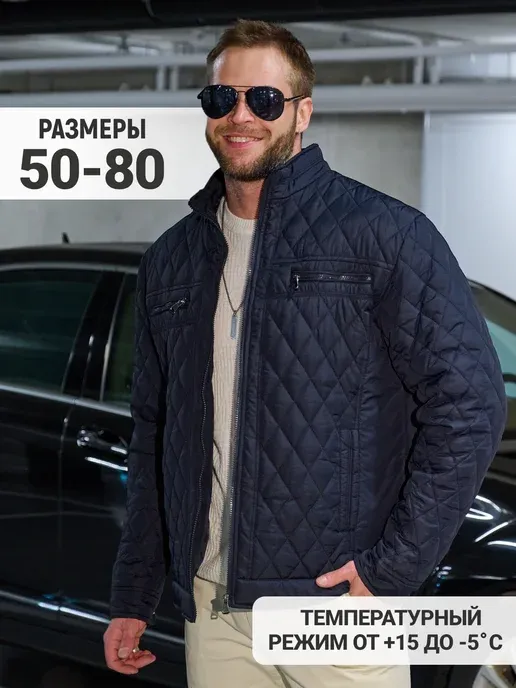 Куртка демисезонная больших размеров