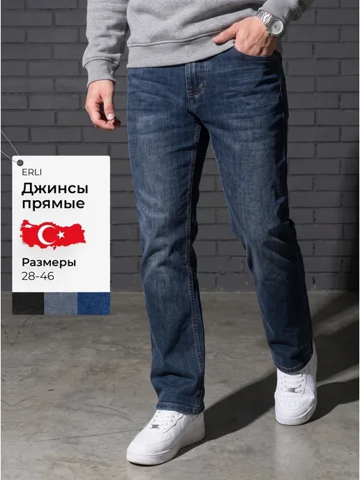 Джинсы прямые классические Турция
