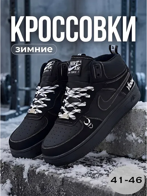 Кроссовки мужские зимние