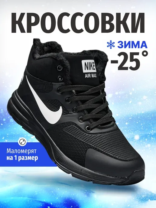 Кроссовки зимние с мехом