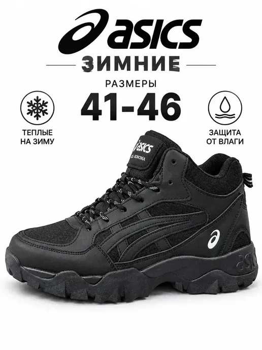 Кроссовки мужские зимние Gel-Pickax