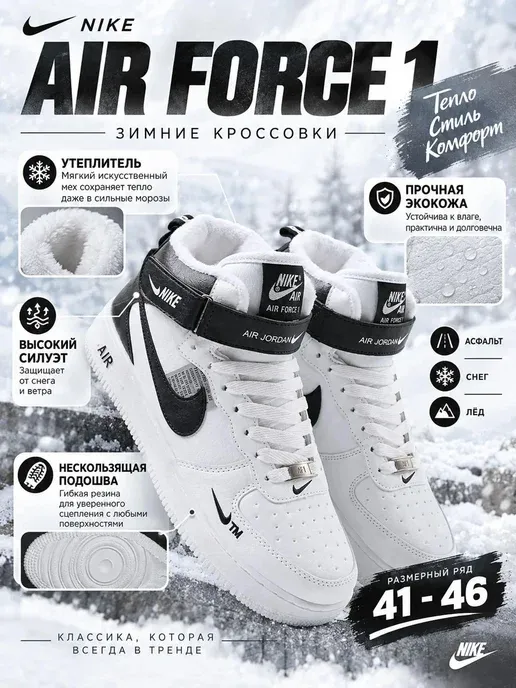 Кроссовки Зимние Nike Air Force 1 форсы