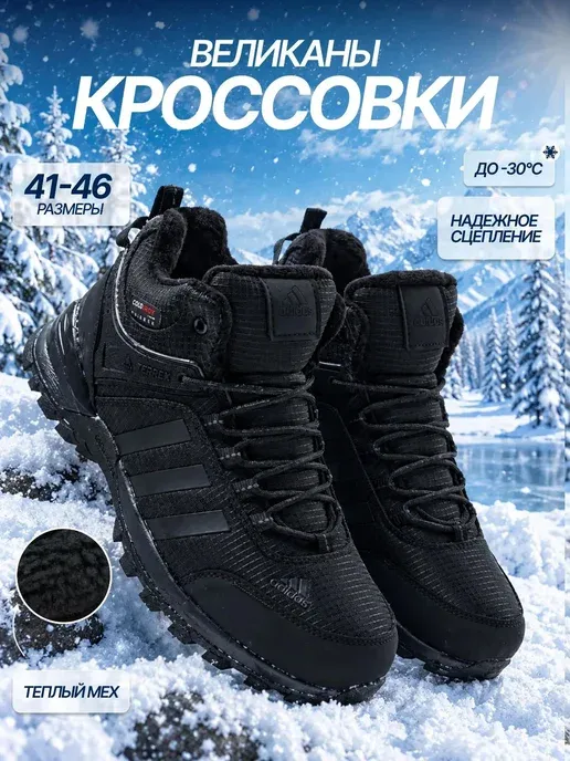 Кроссовки мужские зимние