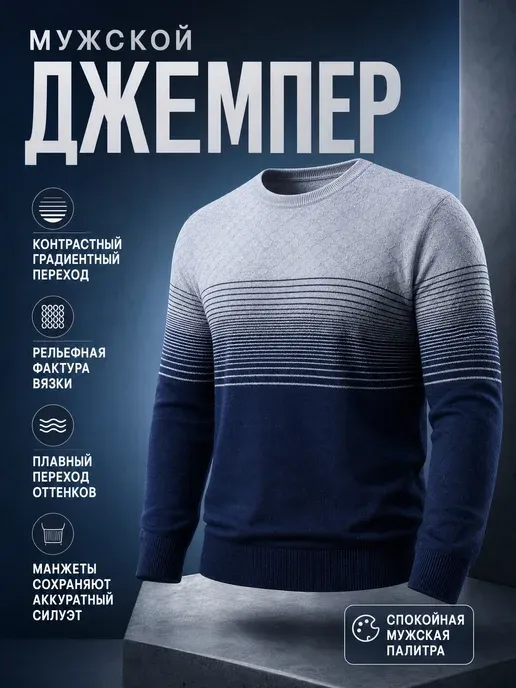 Джемпер мужской на осень