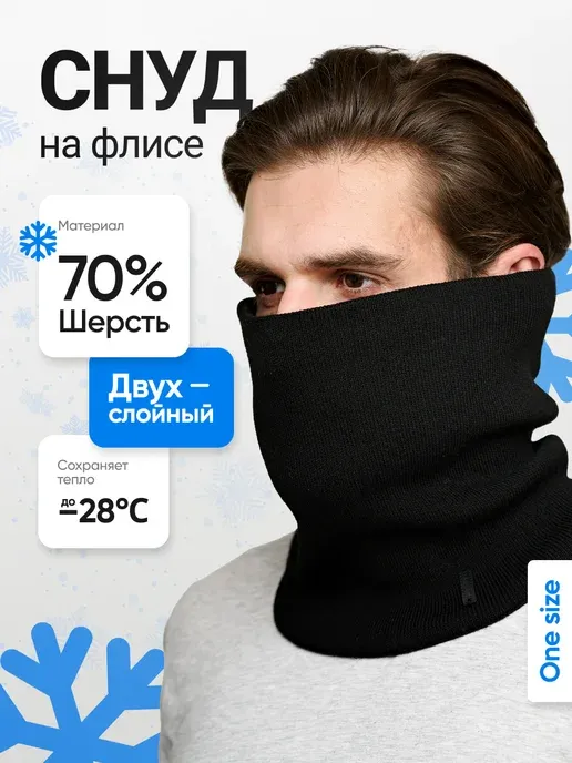 Снуд зимний флисовый шарф теплый хомут