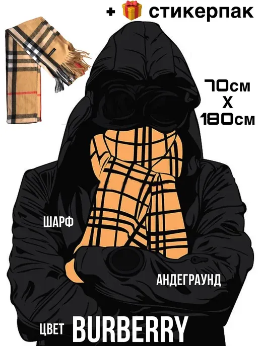 Шарф мужской в клетку теплый мягкий Burberry