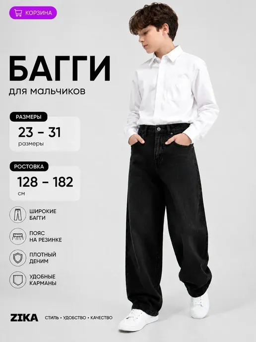 Джинсы-багги на резинке для школы