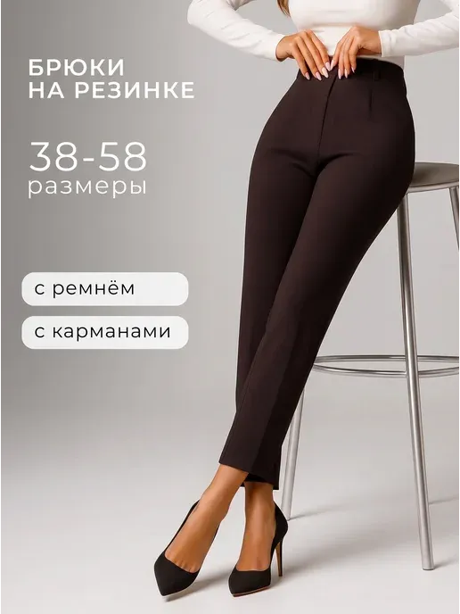 Брюки классические зауженные