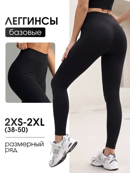 Леггинсы лосины утягивающие спортивные для фитнеса