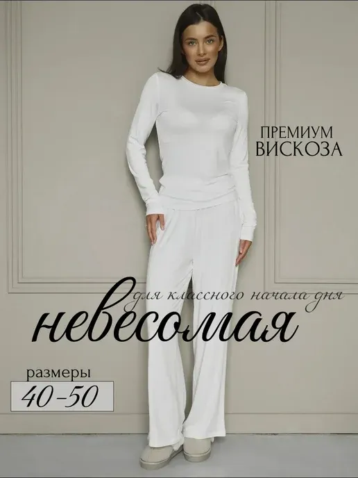 Костюм домашний с брюками