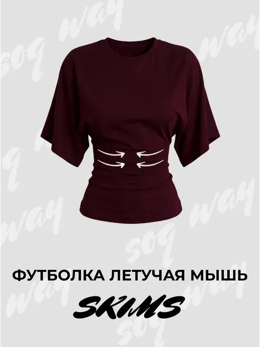 Футболка облегающая с широкими рукавами летучая мышь