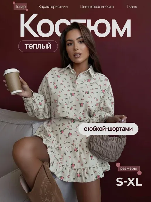 Костюм с юбкой в цветочек