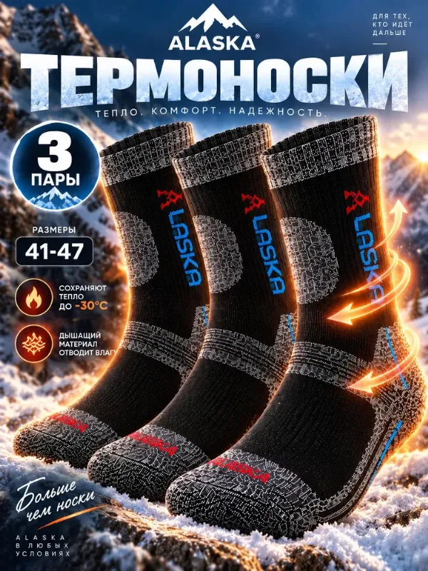 Носки Skysocks мужские мужские теплые, 3 пары