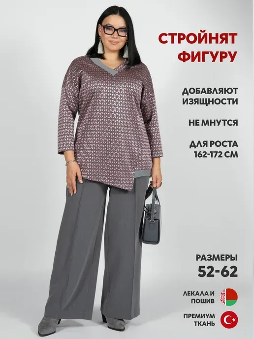 Брюки-палаццо больших размеров широкого кроя