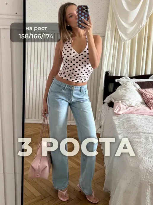 Джинсы прямые трубы на низкой посадке