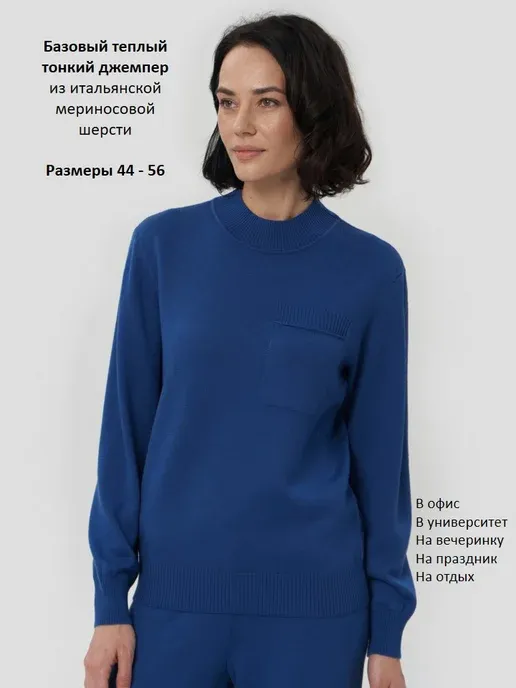 Джемпер тонкий базовый мериносовая шерсть с карманом