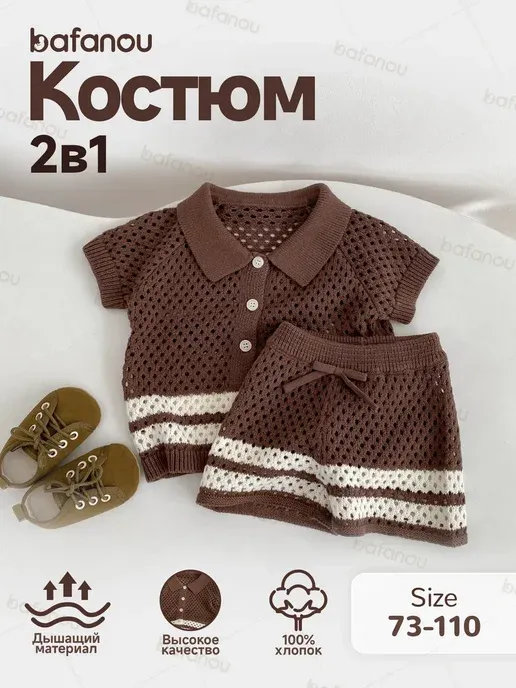 Костюм с шортами для малышей
