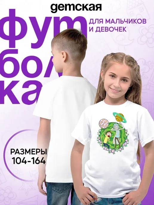 Футболка Детская Рик и Морти Мультяшная Космос Принт Хлопок