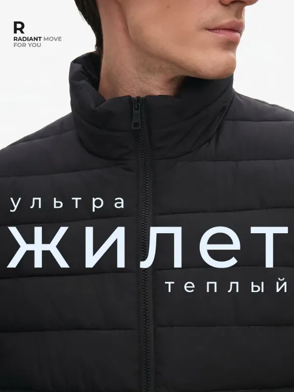 Жилет утепленный