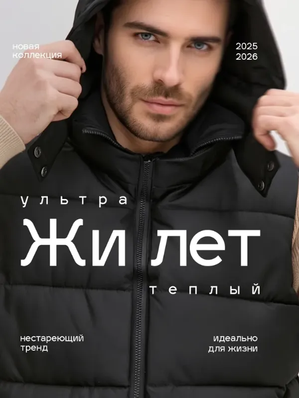 Жилет утепленный RadiantMove мужской с капюшоном