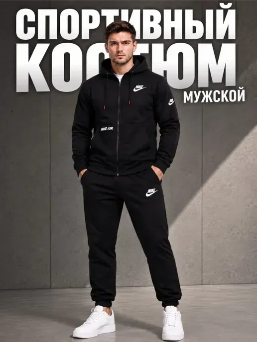 Костюм спортивный