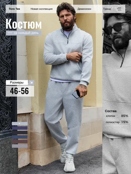 Костюм спортивный полузамок оверсайз
